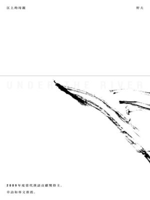 cover image of 江上的母親